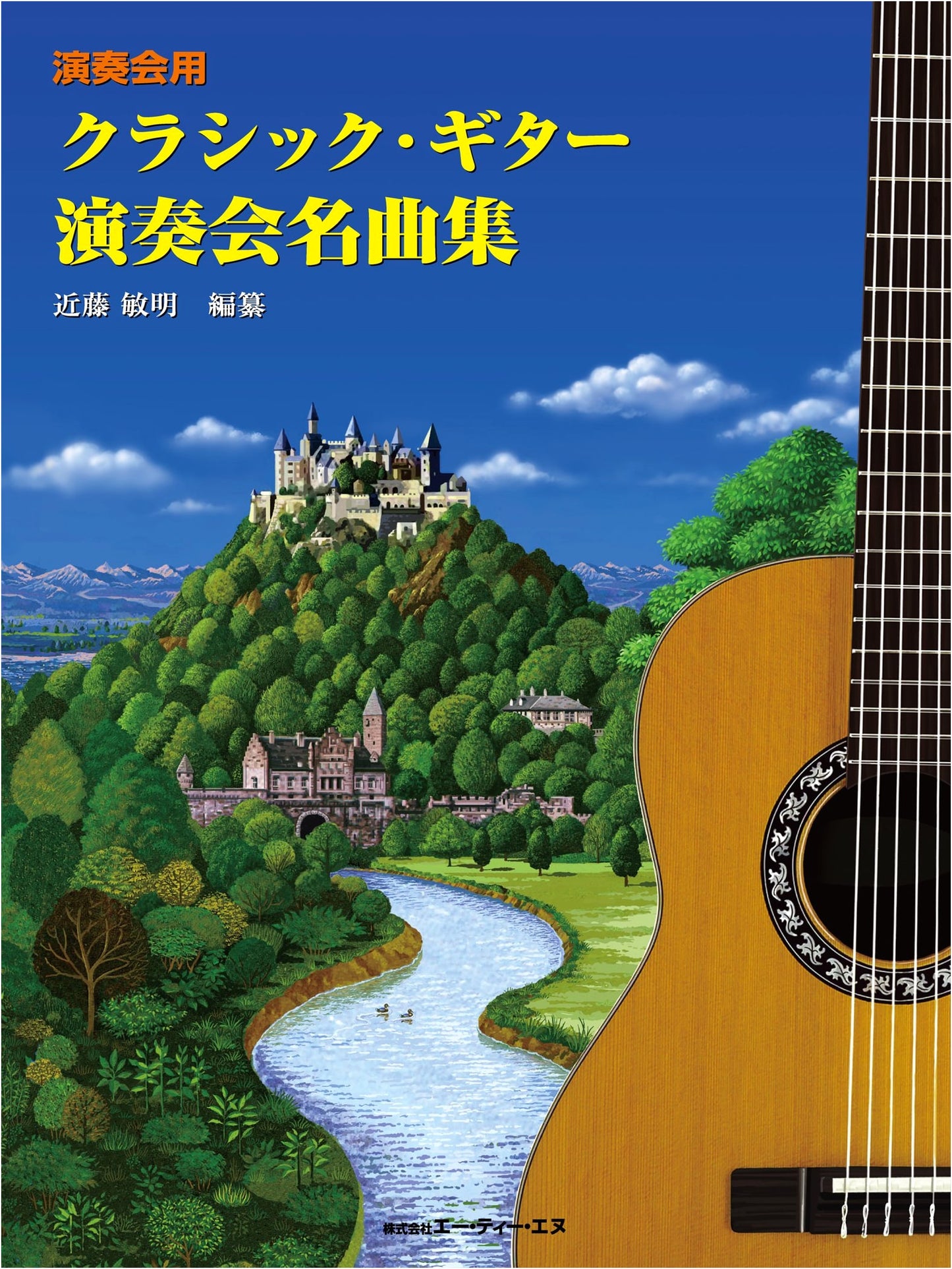 Classic Guitar Concert Masterpieces: A Collection of Famous Pieces for Performance