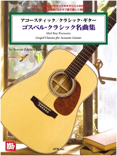 Gospel & Classic Masterpiece Collection for Acoustic/Classical Guitar with Tablature
