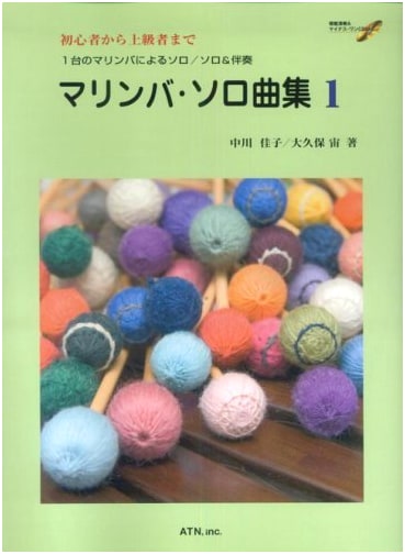 Marimba Solo Collection Vol. 1: Beginner to Advanced (with CD)