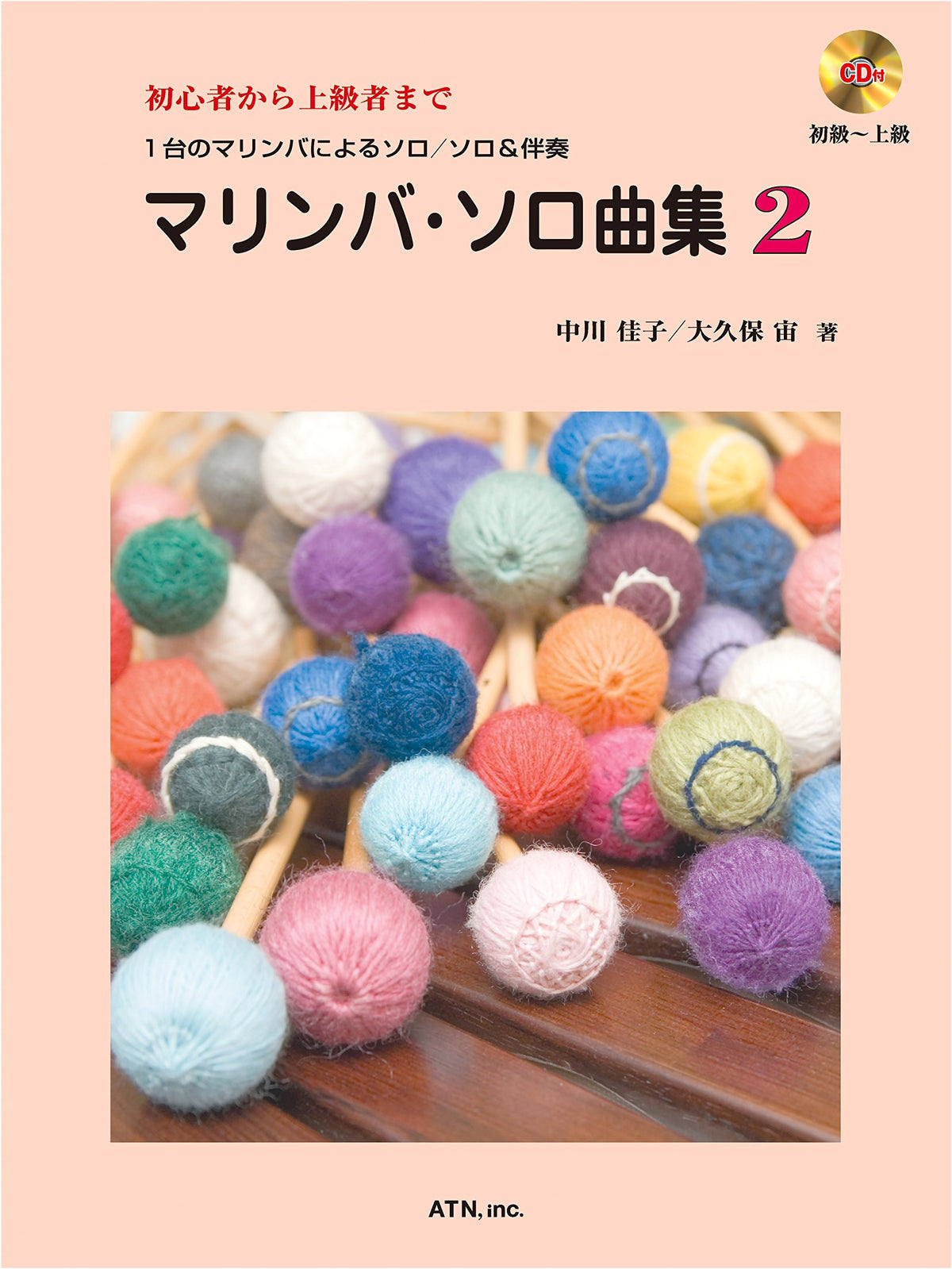 Marimba Solo Collection 2: Solo & Accompaniment for All Skill Levels (CD Included)
