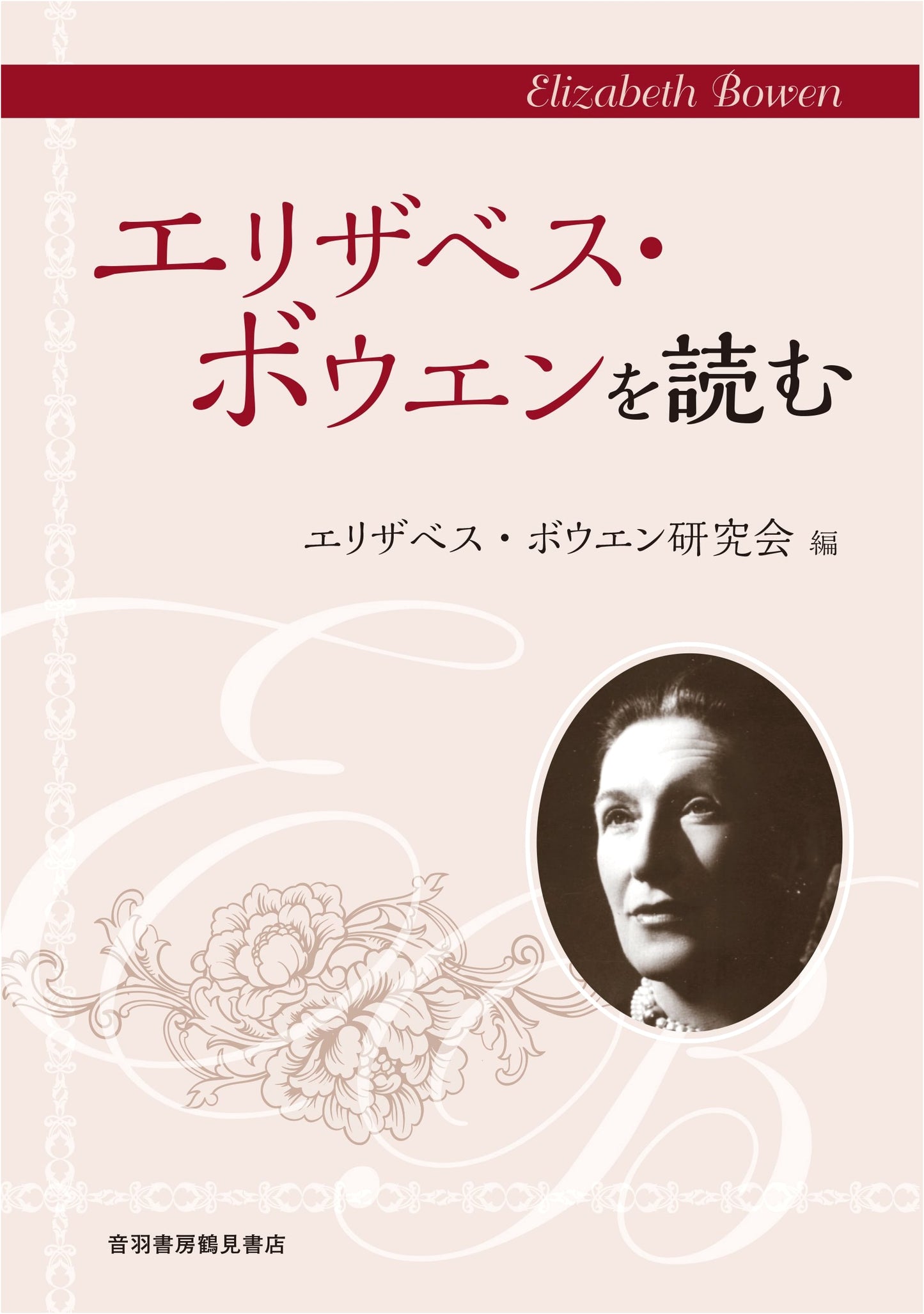 Reading Elizabeth Bowen