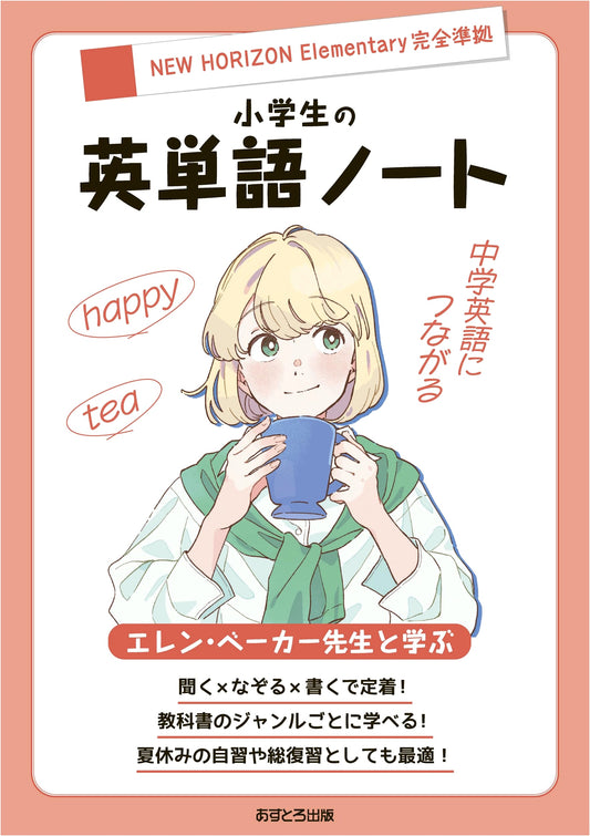 Learning English Vocabulary with Teacher Ellen Baker: Companion to NEW HORIZON Elementary