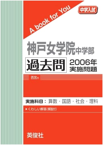 Kobe College Junior High School: 2006 Entrance Exam Past Questions