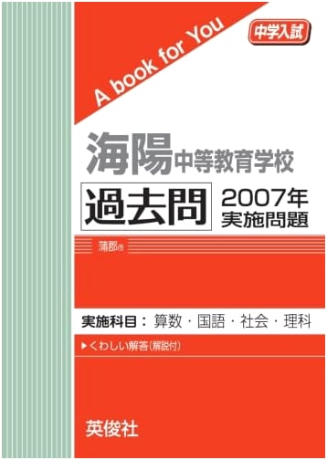 Kaiyo Secondary School: 2007 Junior High Entrance Exam Past Papers