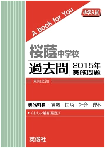 Ouin Junior High School: Past Entrance Exam Questions 2015 (A Book for You)