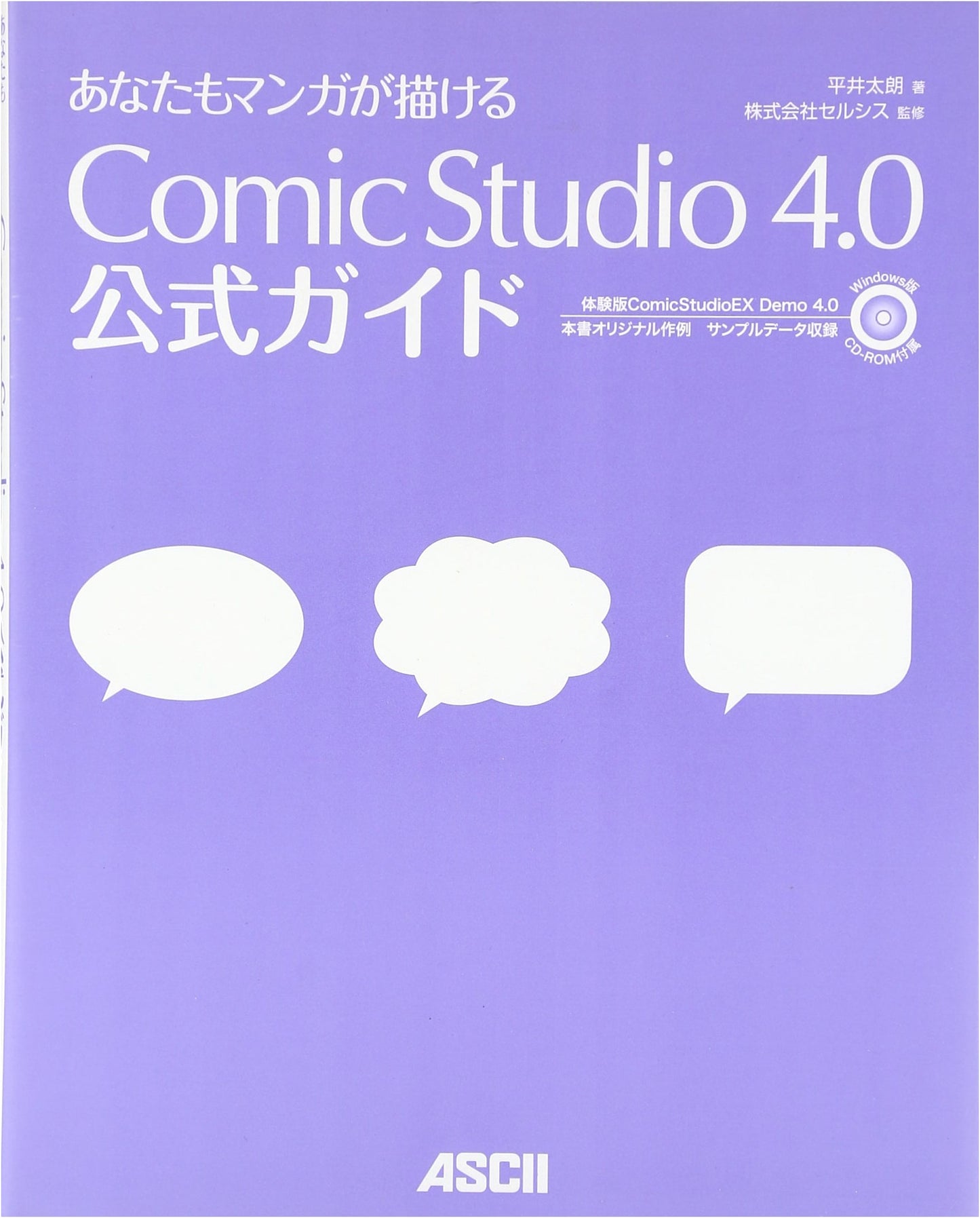 Official Guide to ComicStudio 4.0: Learn to Draw Manga!