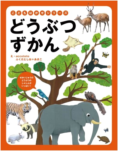 Children's Professor Series: Animal Encyclopedia