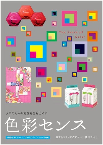 Color Sense by Kaori Takekawa