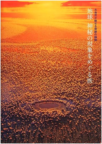 Earth: A Journey Through Mysterious Phenomena - Nature's Miraculous Moments