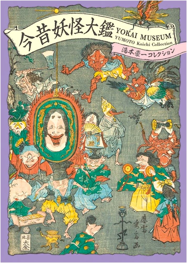 Yokai: Koichi Yumoto Collection - A Pictorial Compendium of Japanese Monsters