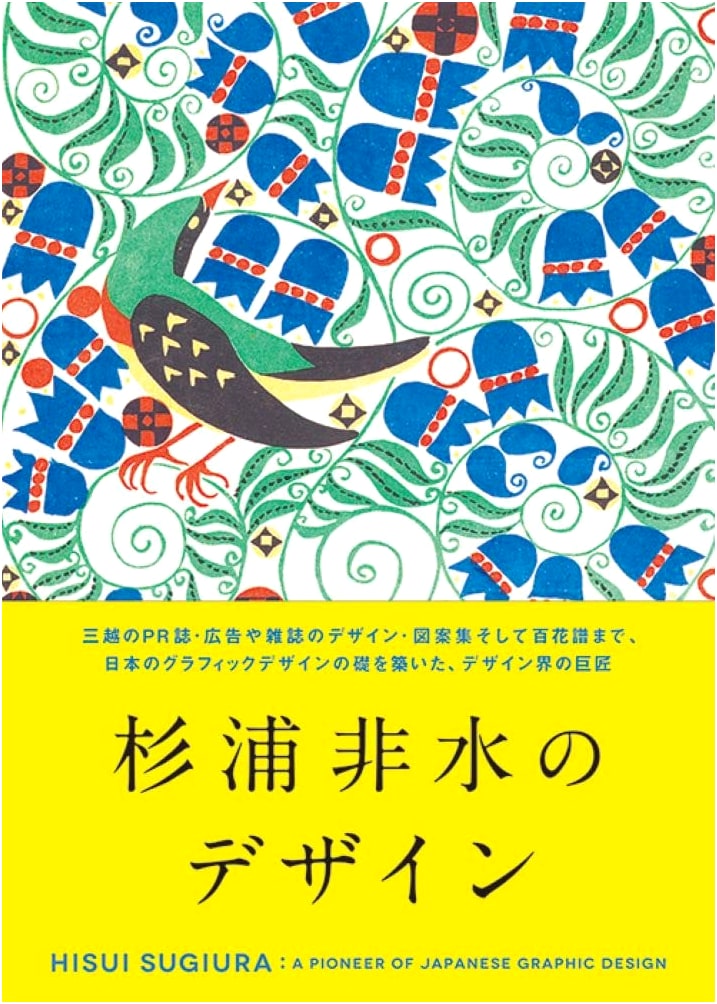 Sugiura Hisui: Designs