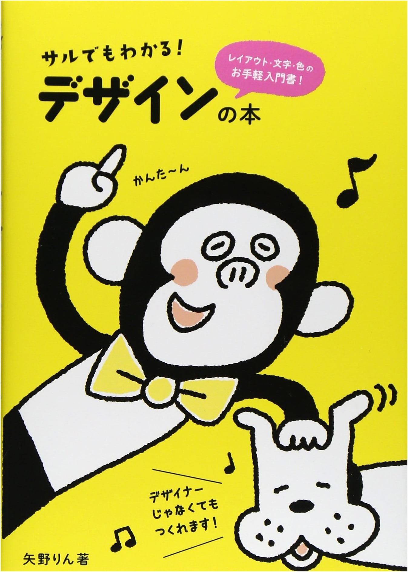 Even Monkeys Can Understand! The Book of Design