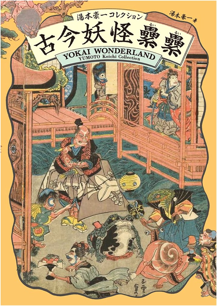 A Compendium of Yokai: The Koichi Yumoto Collection