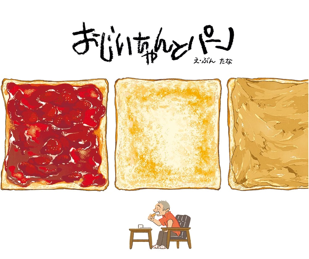 Grandpa and Bread by Tana