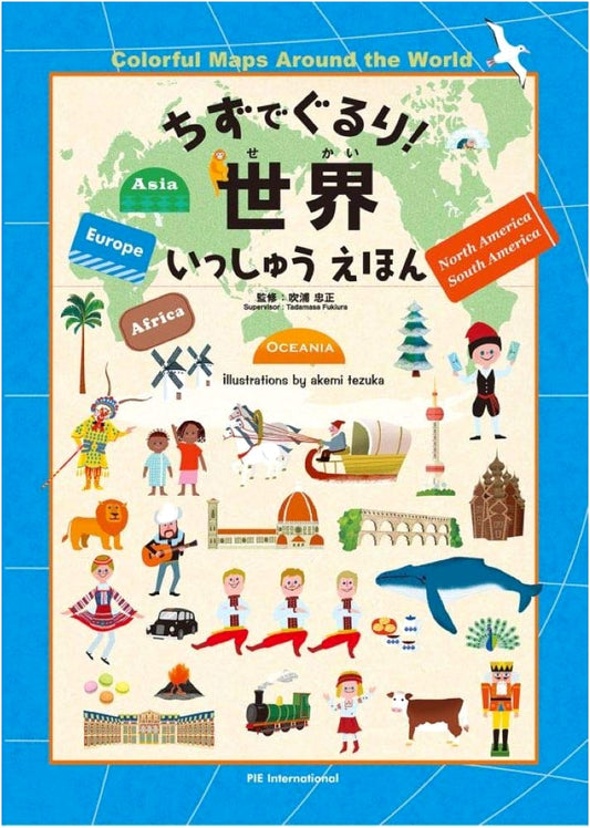 Around the World with Maps: A Picture Book Journey!