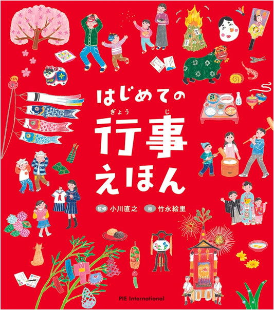 My First Events Picture Book by Eri Takenaga