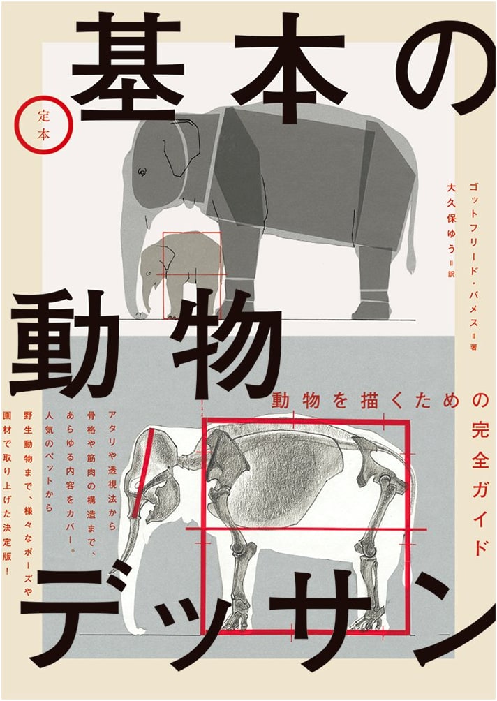 Fundamentals of Animal Drawing: Definitive Edition