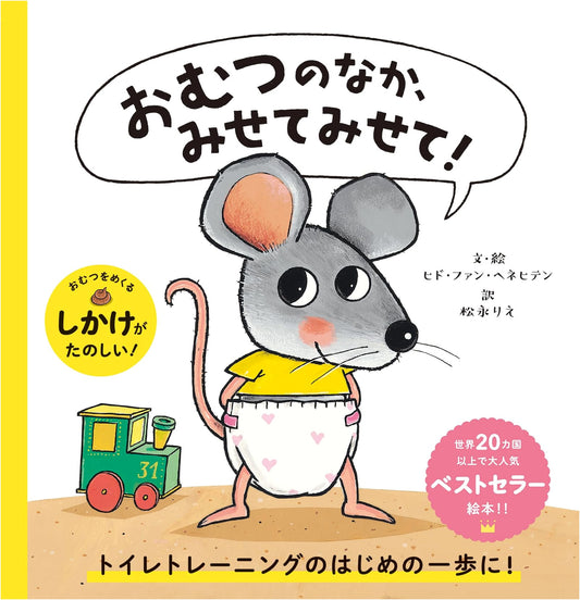 Peek-a-Poo!: Guido van Genechten's Diaper Book