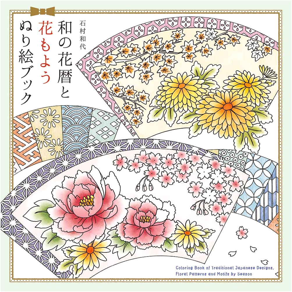 Traditional Japanese Floral Calendar & Patterns Coloring Book