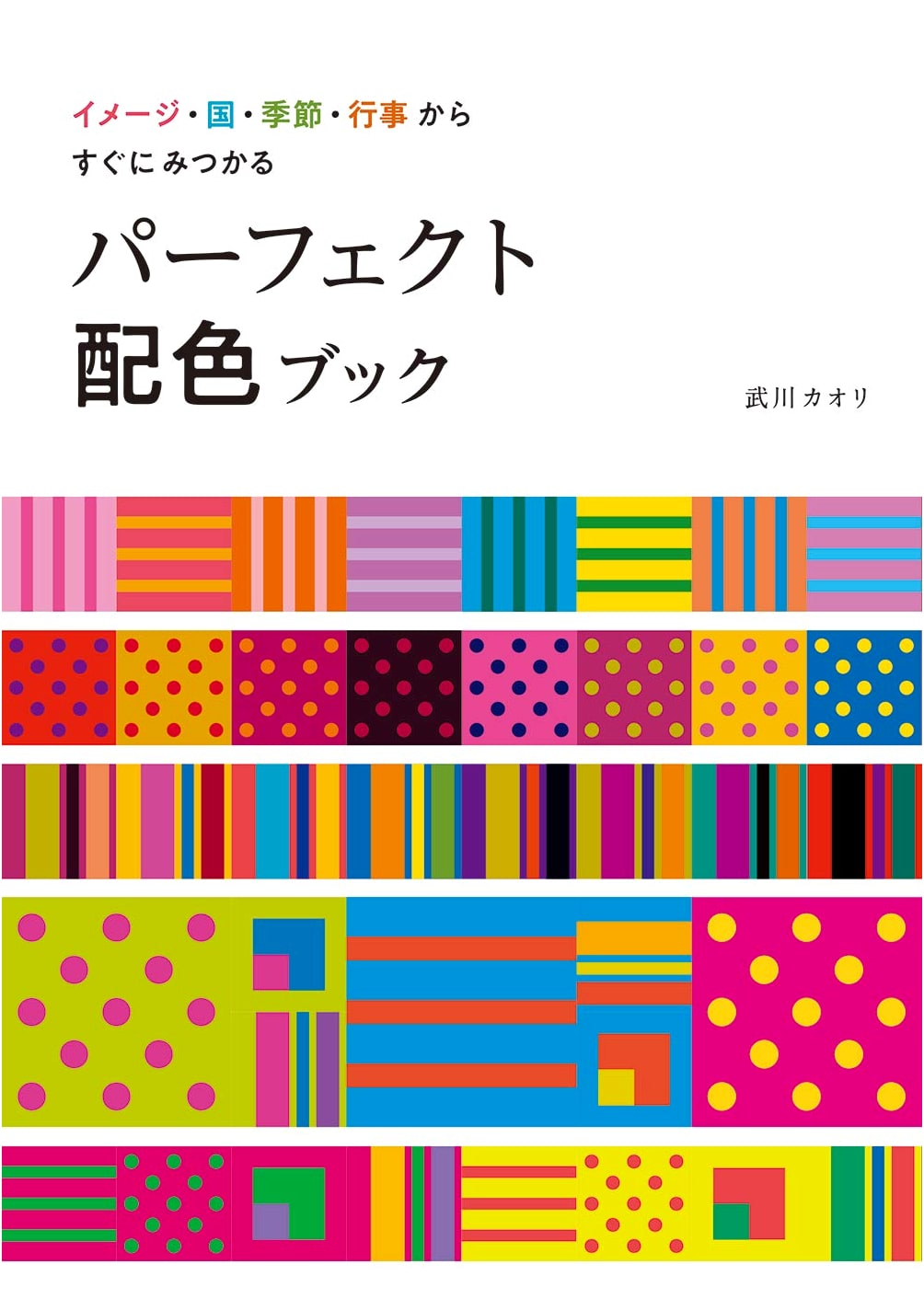Perfect Color Combinations Book: Inspiration from Image, Country, Season, Event