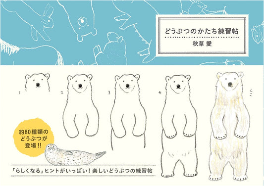 Animal Shapes Practice Book