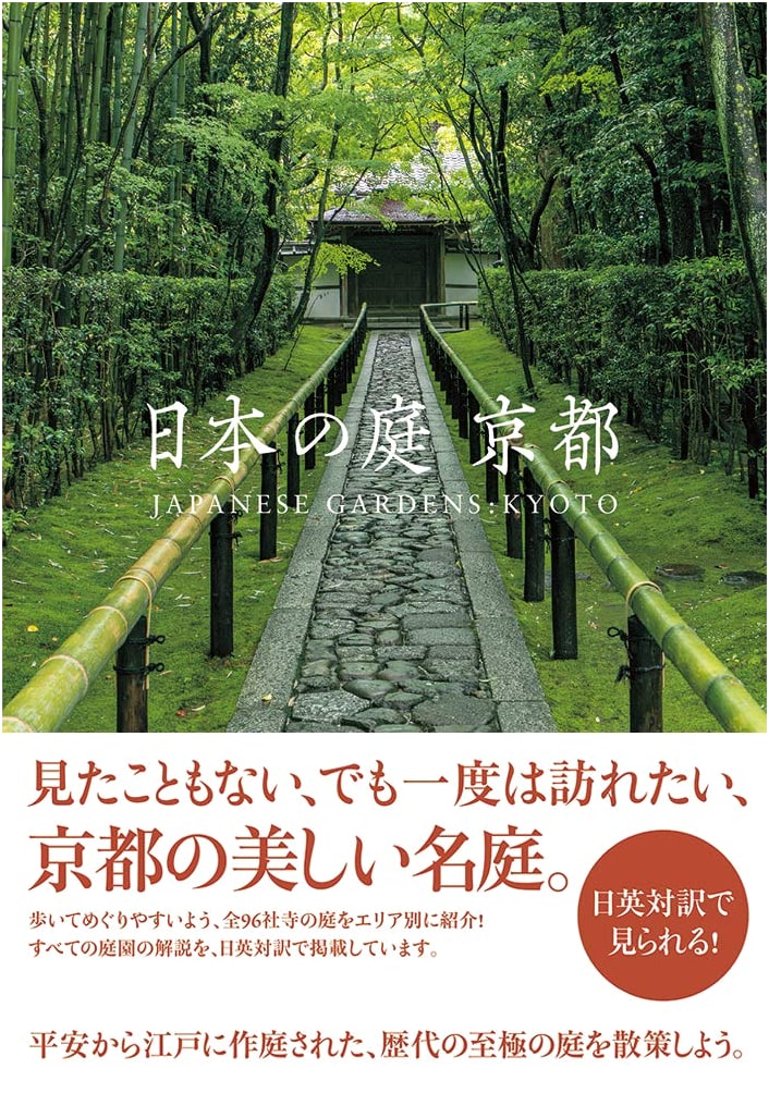 Gardens of Japan: Kyoto