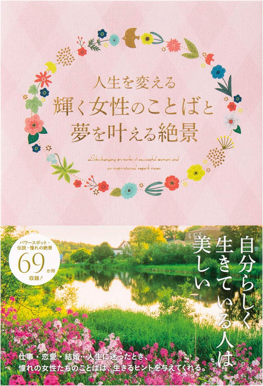 Words of Radiant Women for Life Change & Dream-Fulfilling Scenic Views