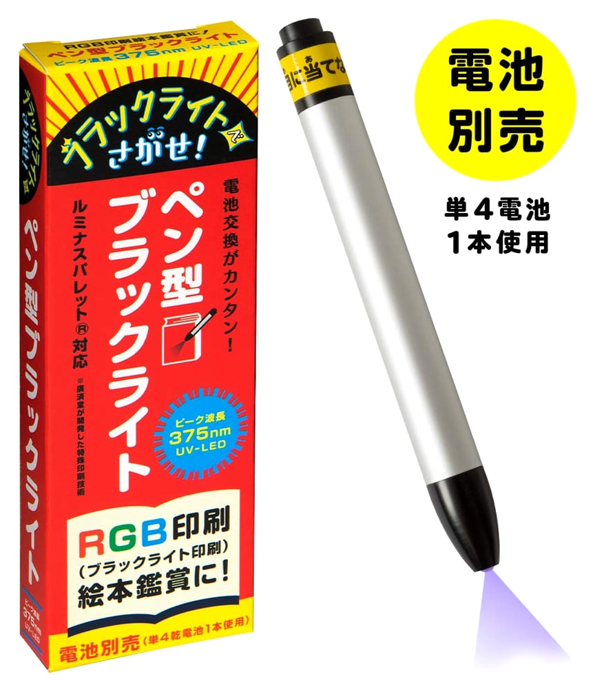 Pen-Type Black Light (375nm Peak Wavelength) - Battery Not Included