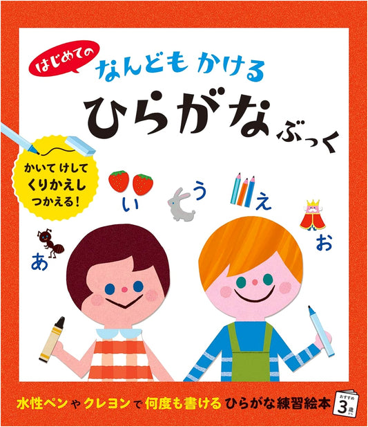 Beginner's Reusable Hiragana Writing Book