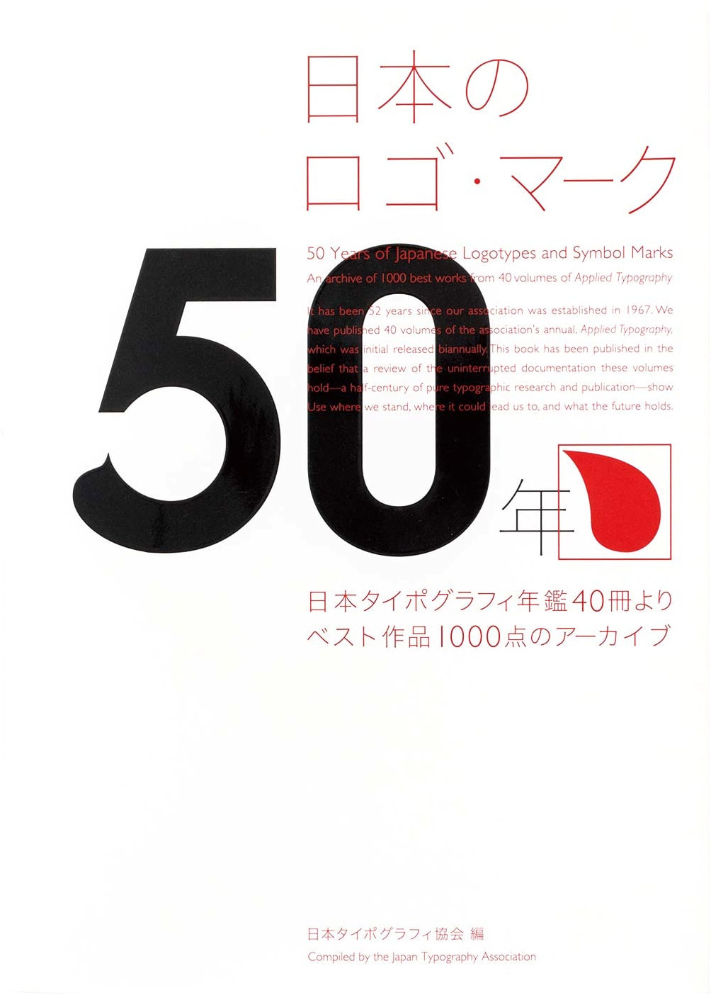 50 Years of Japanese Logos & Marks: A Retrospective of Iconic Design