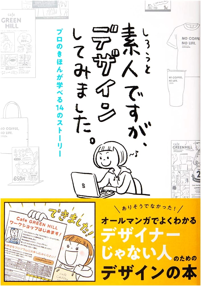 I'm an Amateur, But I Tried Designing: 14 Stories to Learn Professional Basics