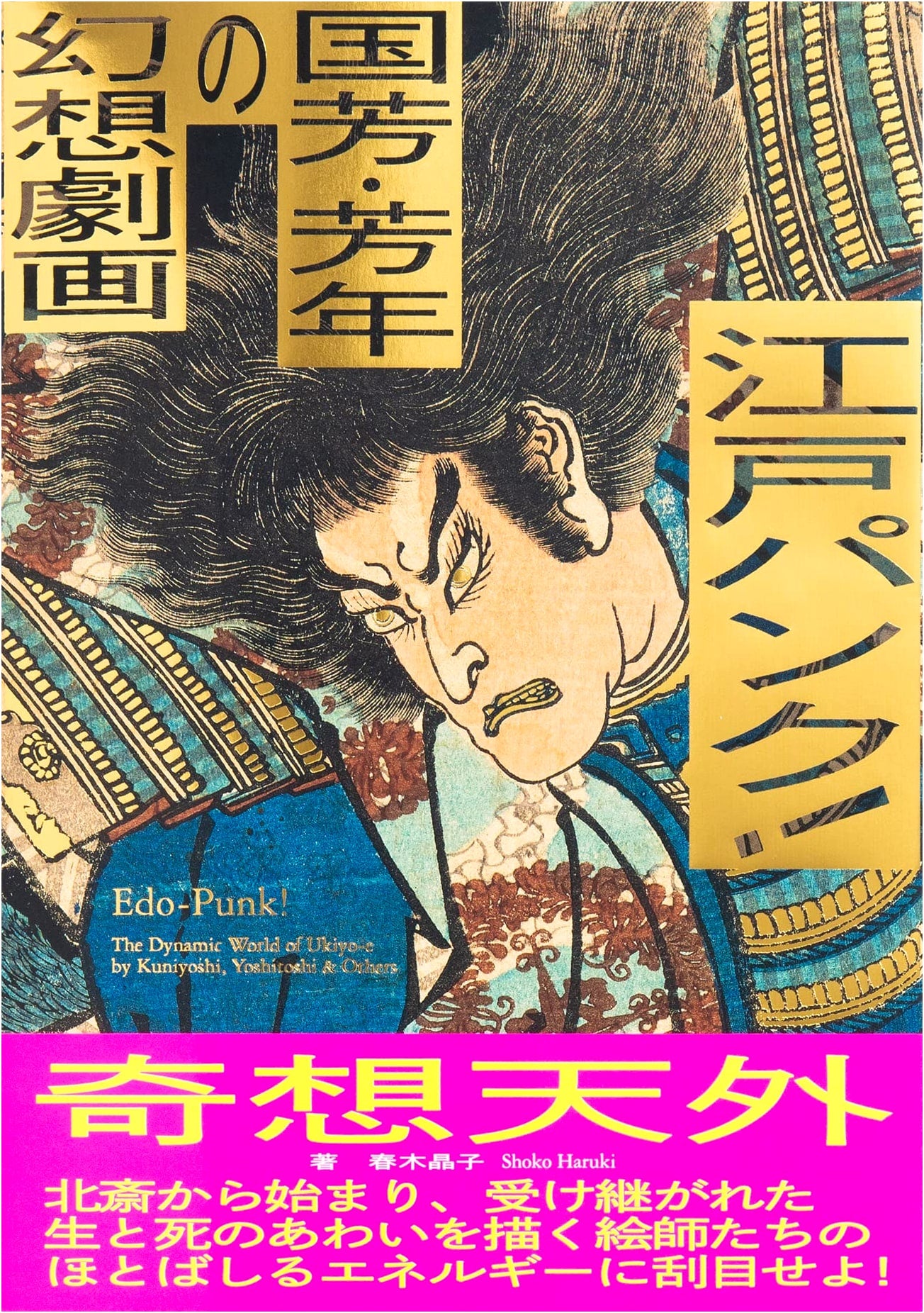 Edo Punk! The Fantastic Gekiga of Kuniyoshi & Yoshitoshi