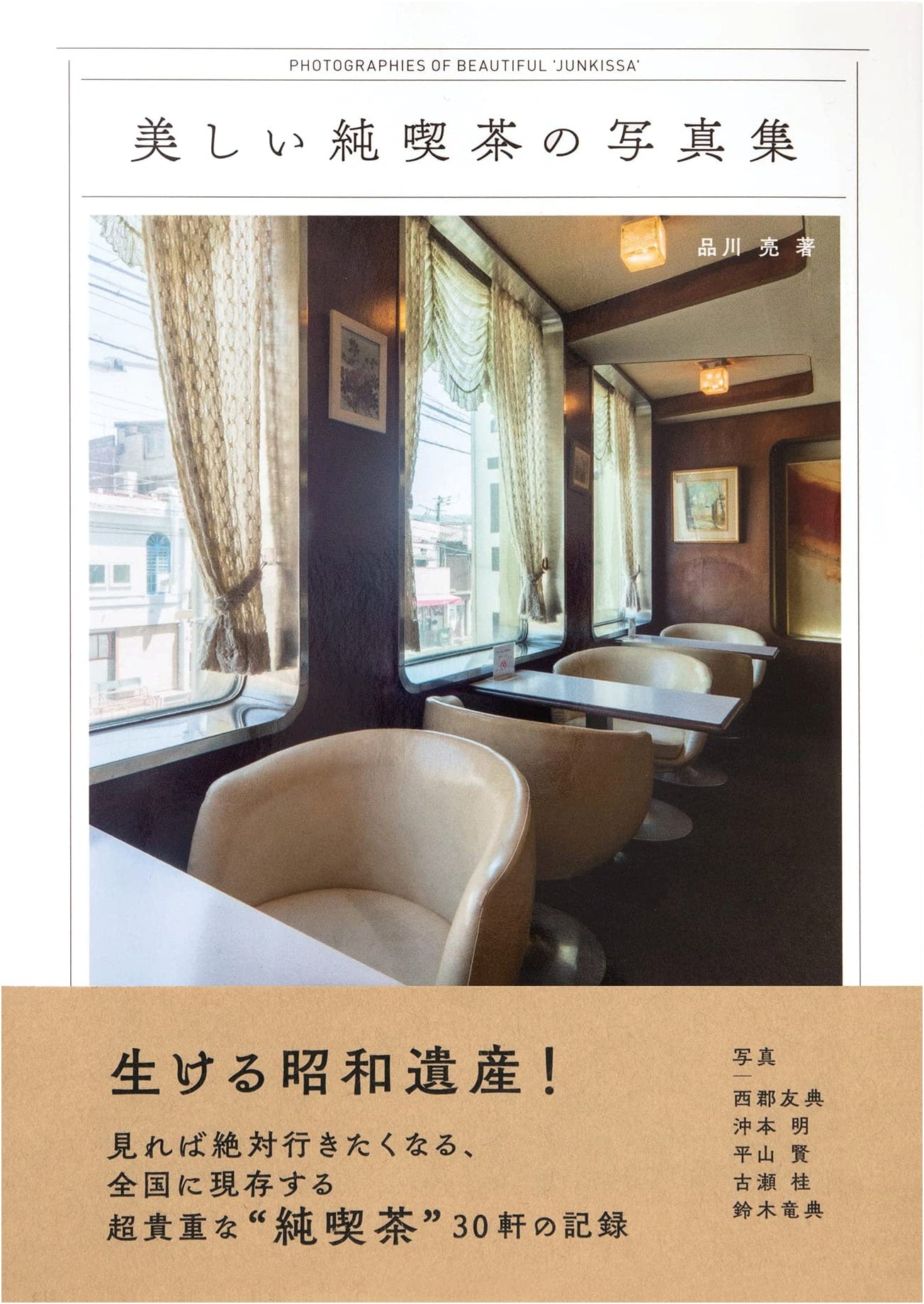 Beautiful Japanese 'Jun Kissa' Coffee Shop Photography Collection