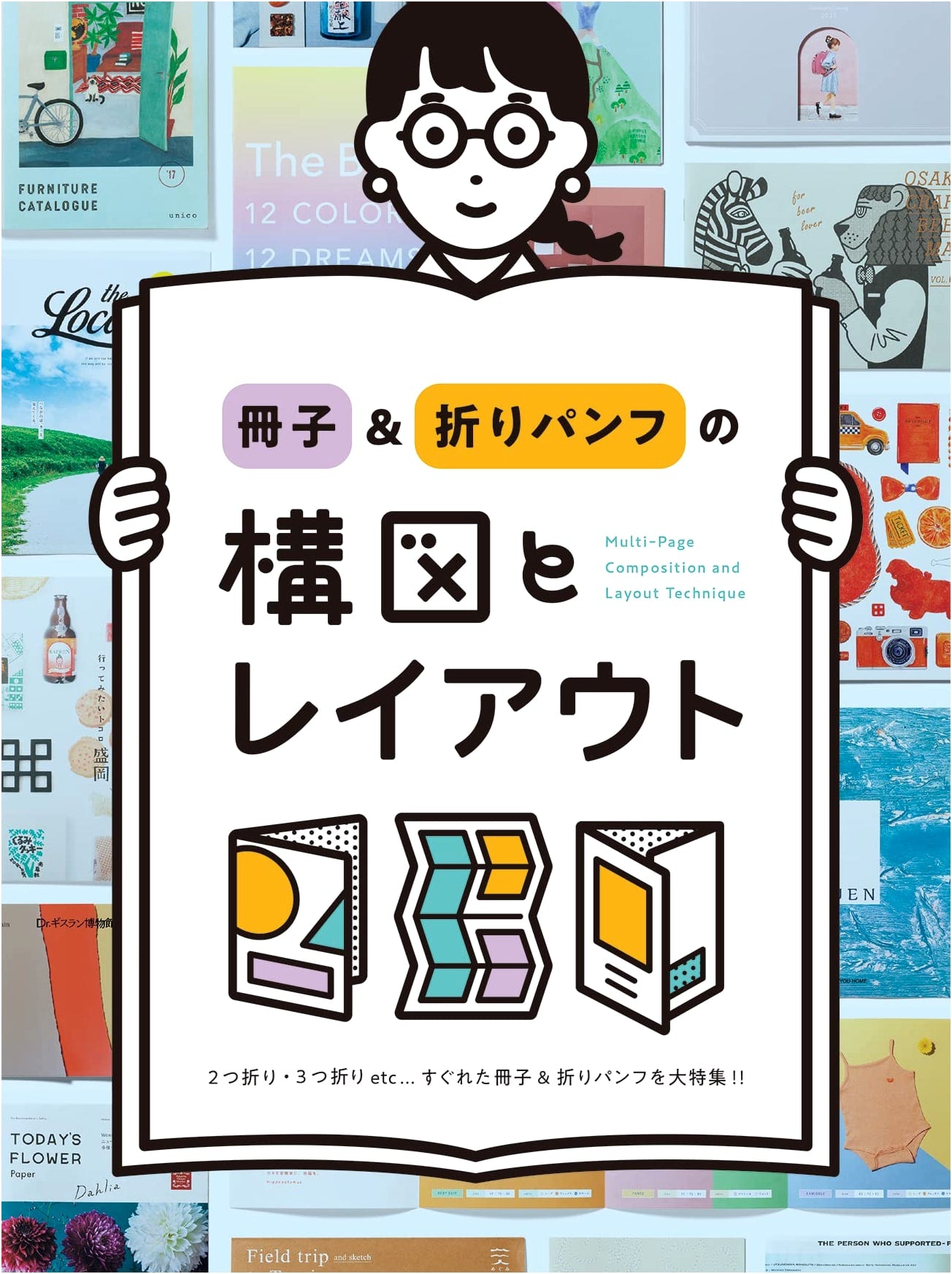 Composition and Layout for Booklets & Folded Pamphlets: A Design Reference