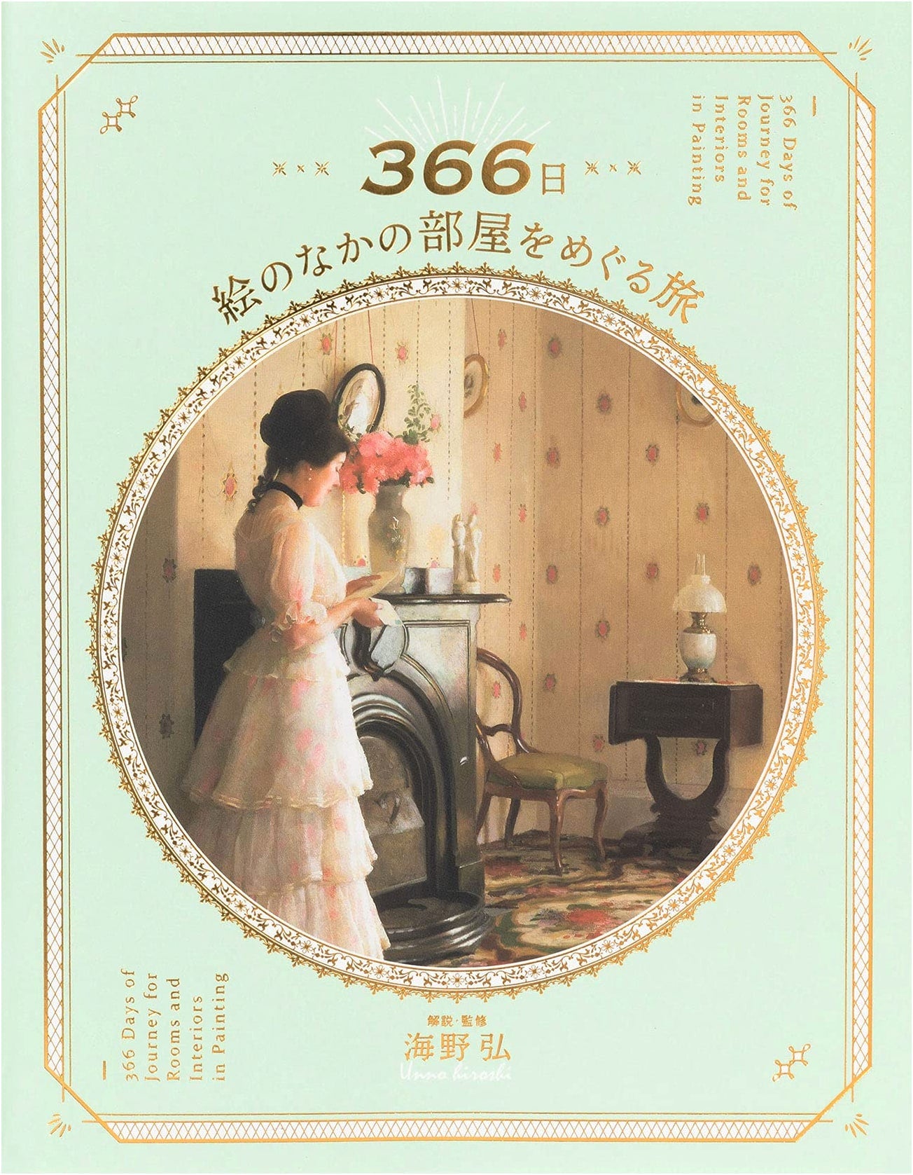 366 Days: A Journey Through Rooms in Paintings