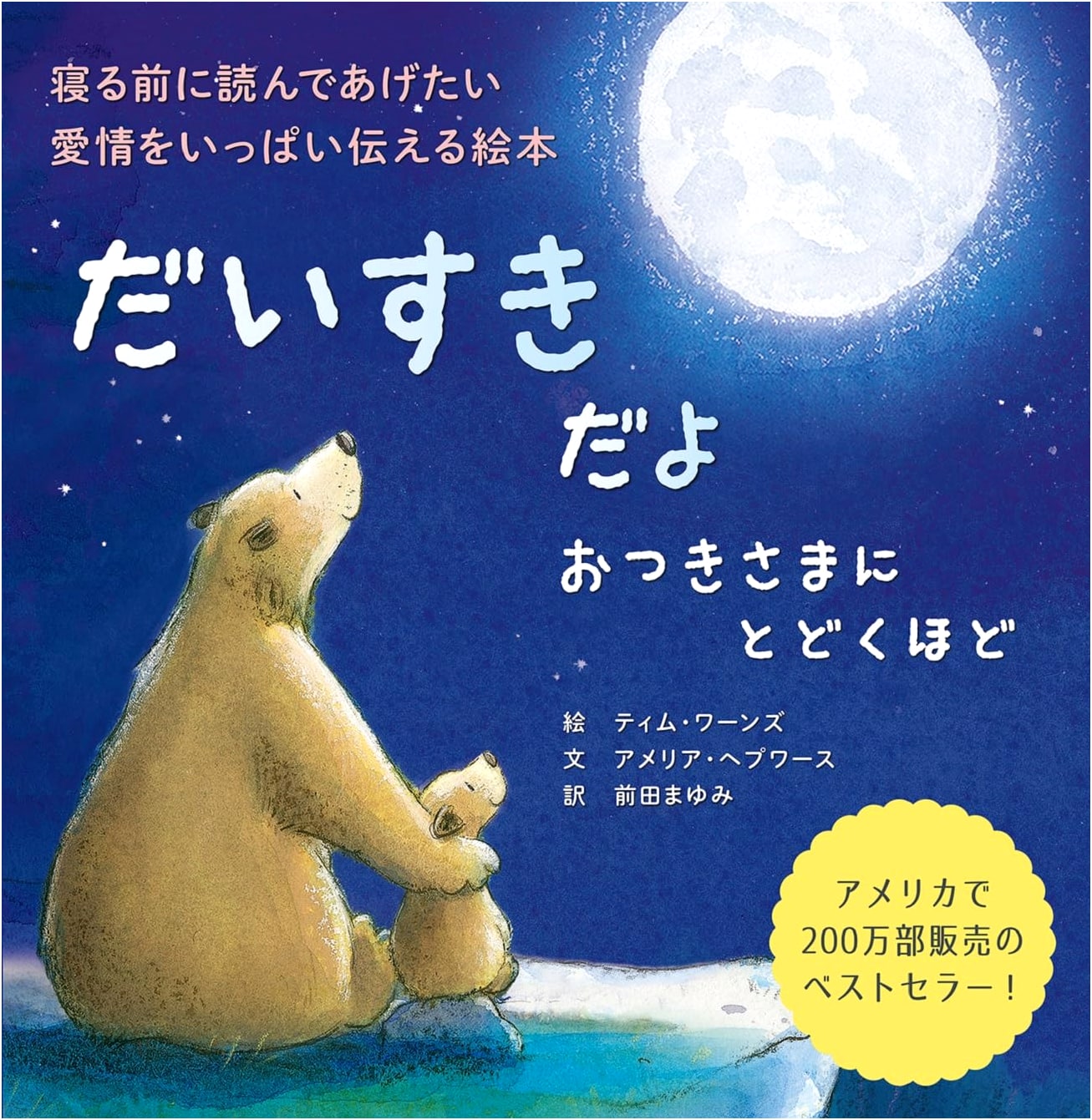 I Love You as Big as the Moon by Amelia Hepworth