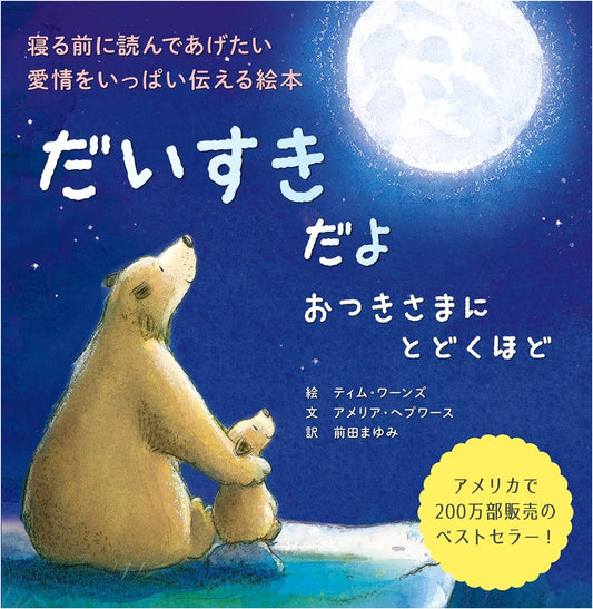 I Love You as Big as the Moon by Amelia Hepworth