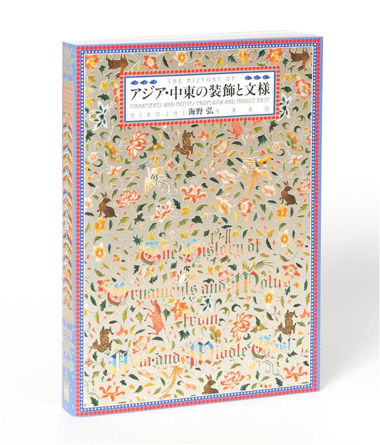 Asian & Middle Eastern Ornament and Design by Hiroshi Unno