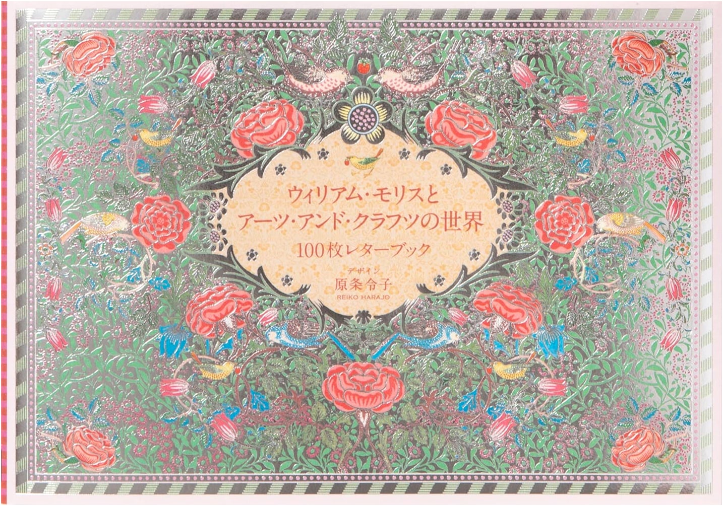 William Morris and the World of Arts and Crafts: 100-Sheet Letter Book