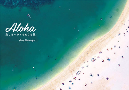 ALOHA: A Beautiful Journey Around Hawaii by Junji Takasago
