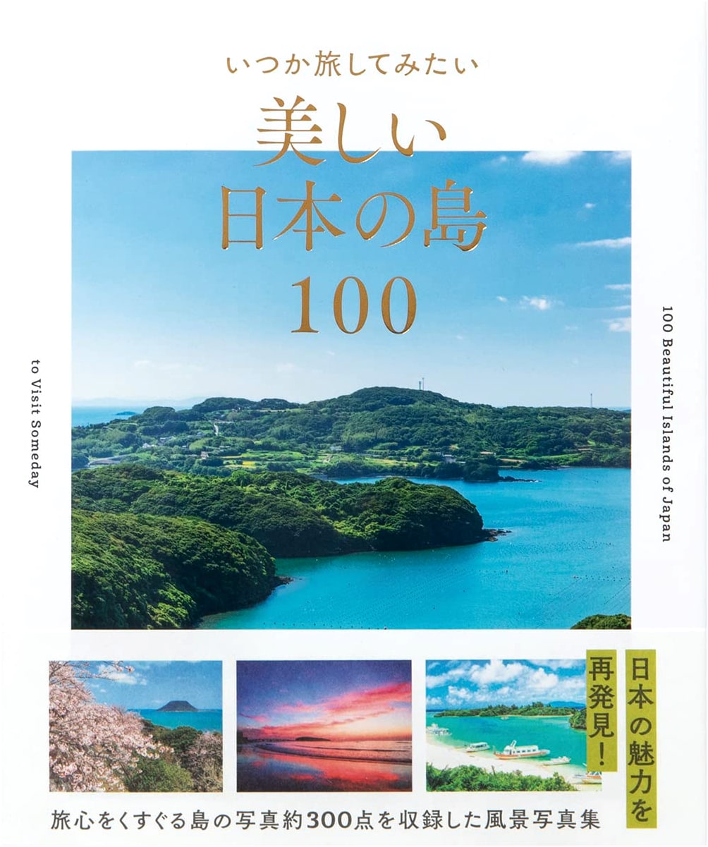100 Beautiful Japanese Islands to Visit: A Journey Through Japan's Scenic Isles