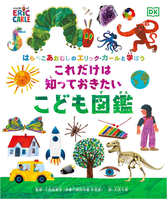Learn with Eric Carle's The Very Hungry Caterpillar: Essential Children's Illustrated Encyclopedia