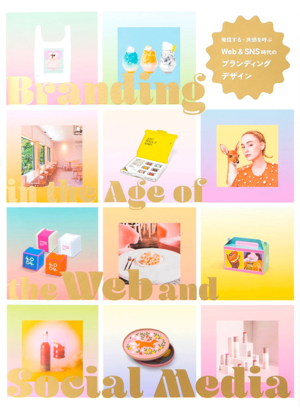 Branding Design for Web & SNS: Communicating and Resonating in the Digital Age