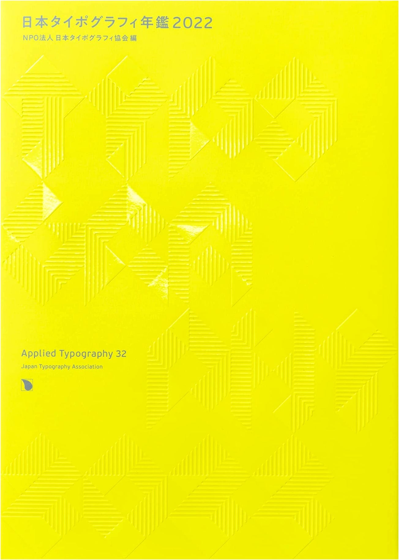 Japan Typography Annual 2022