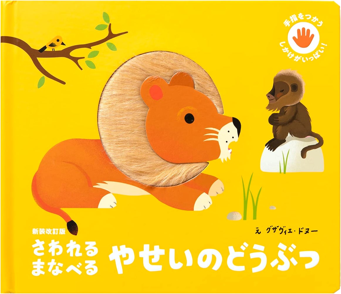 Touch and Learn: Wild Animals (Revised Edition)