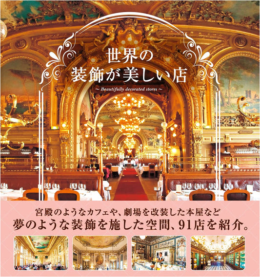Beautifully Decorated Shops of the World