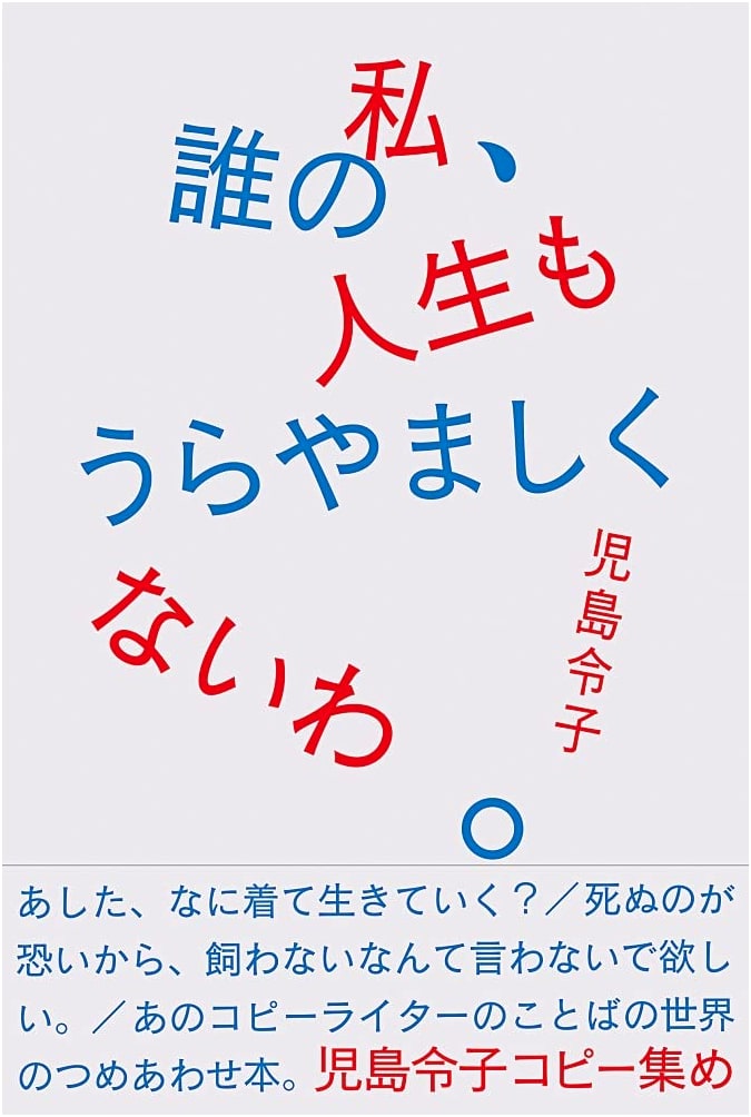 I Don't Envy Anyone's Life: Reiko Kojima Copy Collection