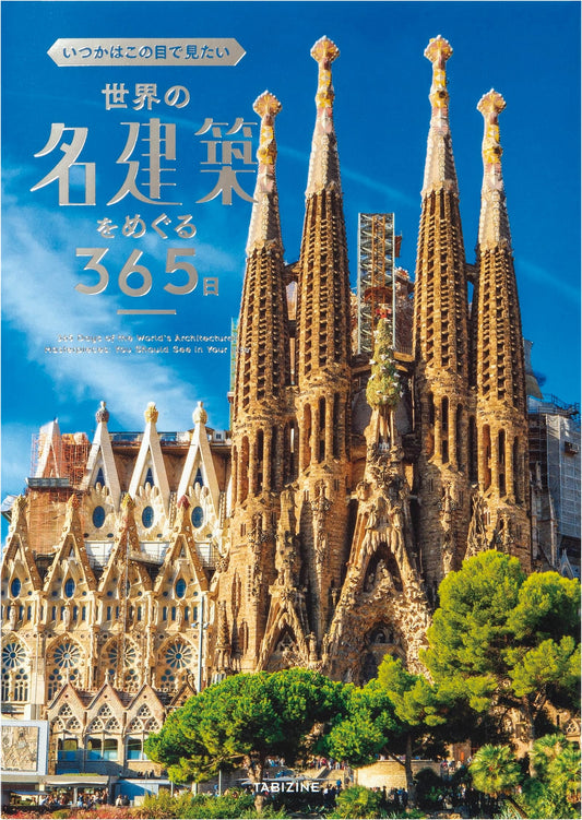 365 Days: A Visual Journey to the World's Most Iconic Architecture