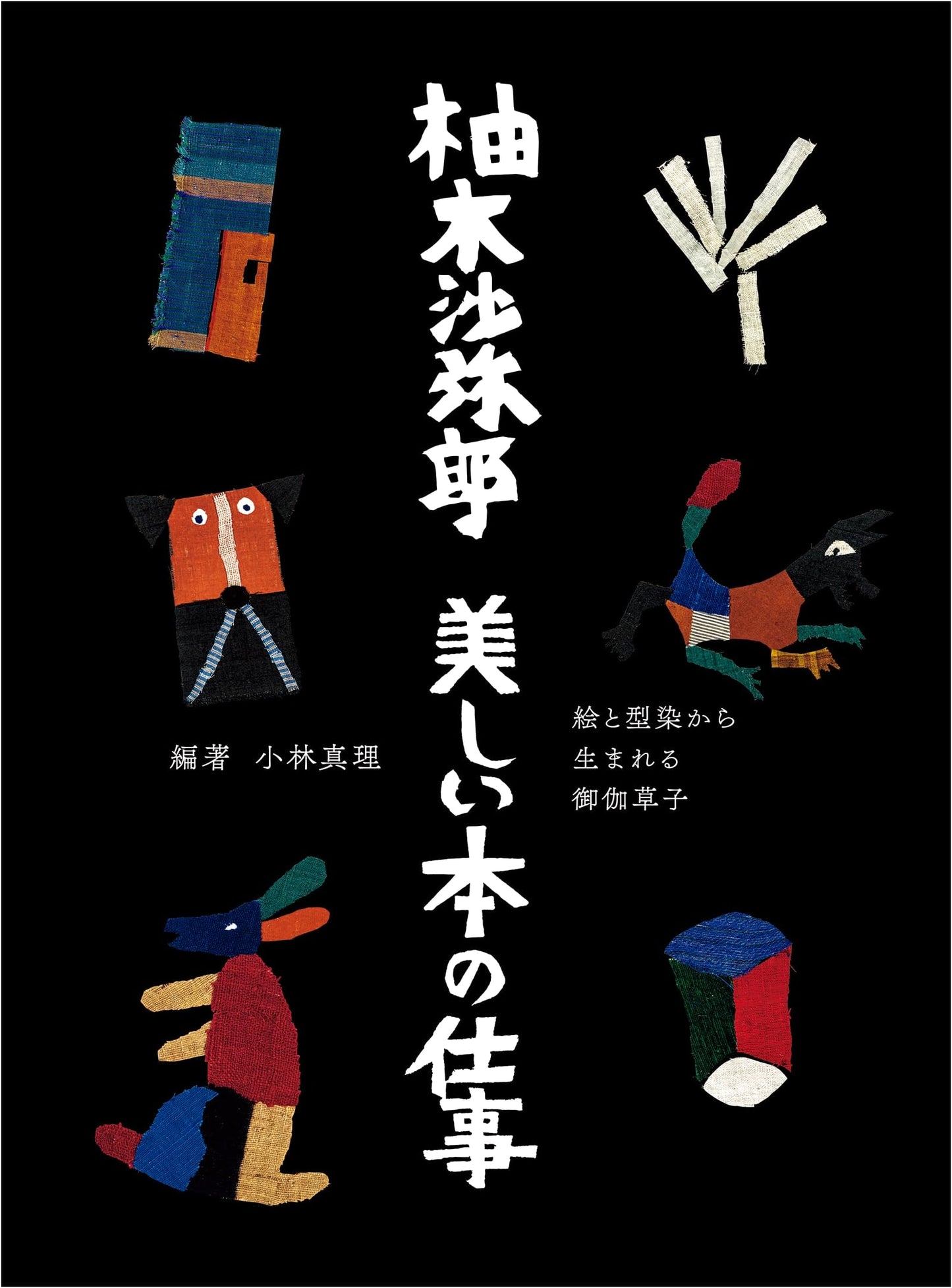 Samiro Yunoki: The Art of Beautiful Books