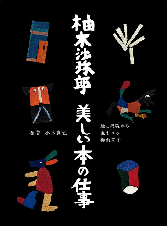 Samiro Yunoki: The Art of Beautiful Books